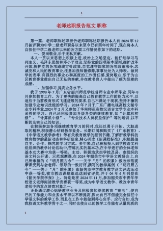 教师述职报告范文职称