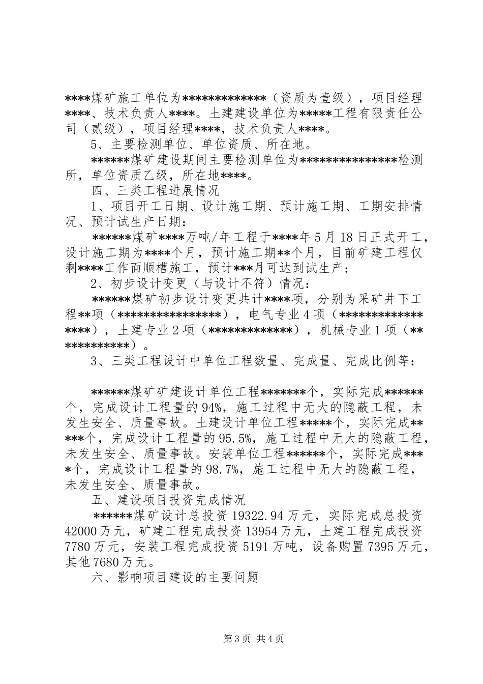 煤矿工程质量监督检查汇报材料_第3页