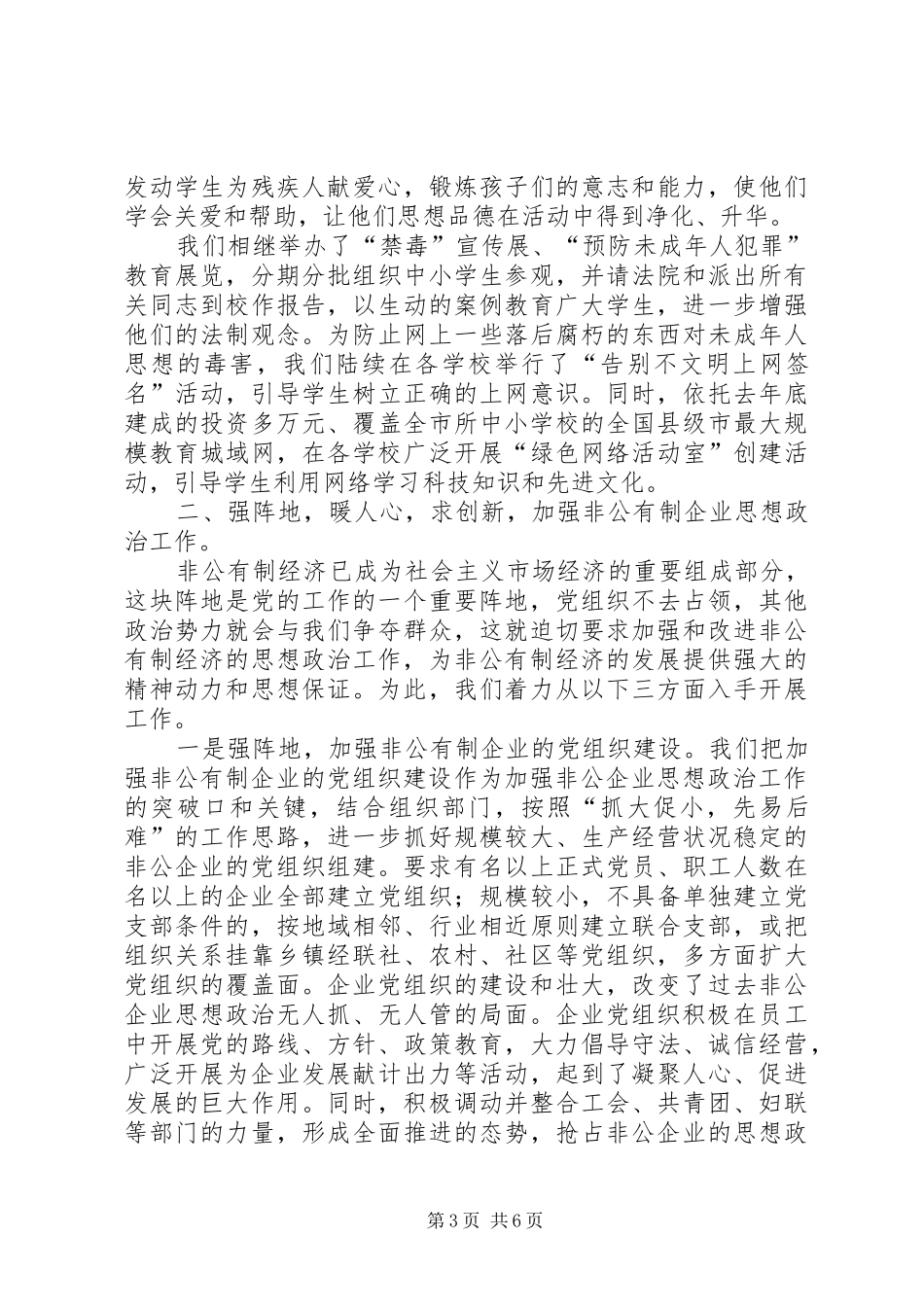 某市加强未成年人思想道德建设、非公有制企业和农民群众思想政治工作情况汇报_第3页