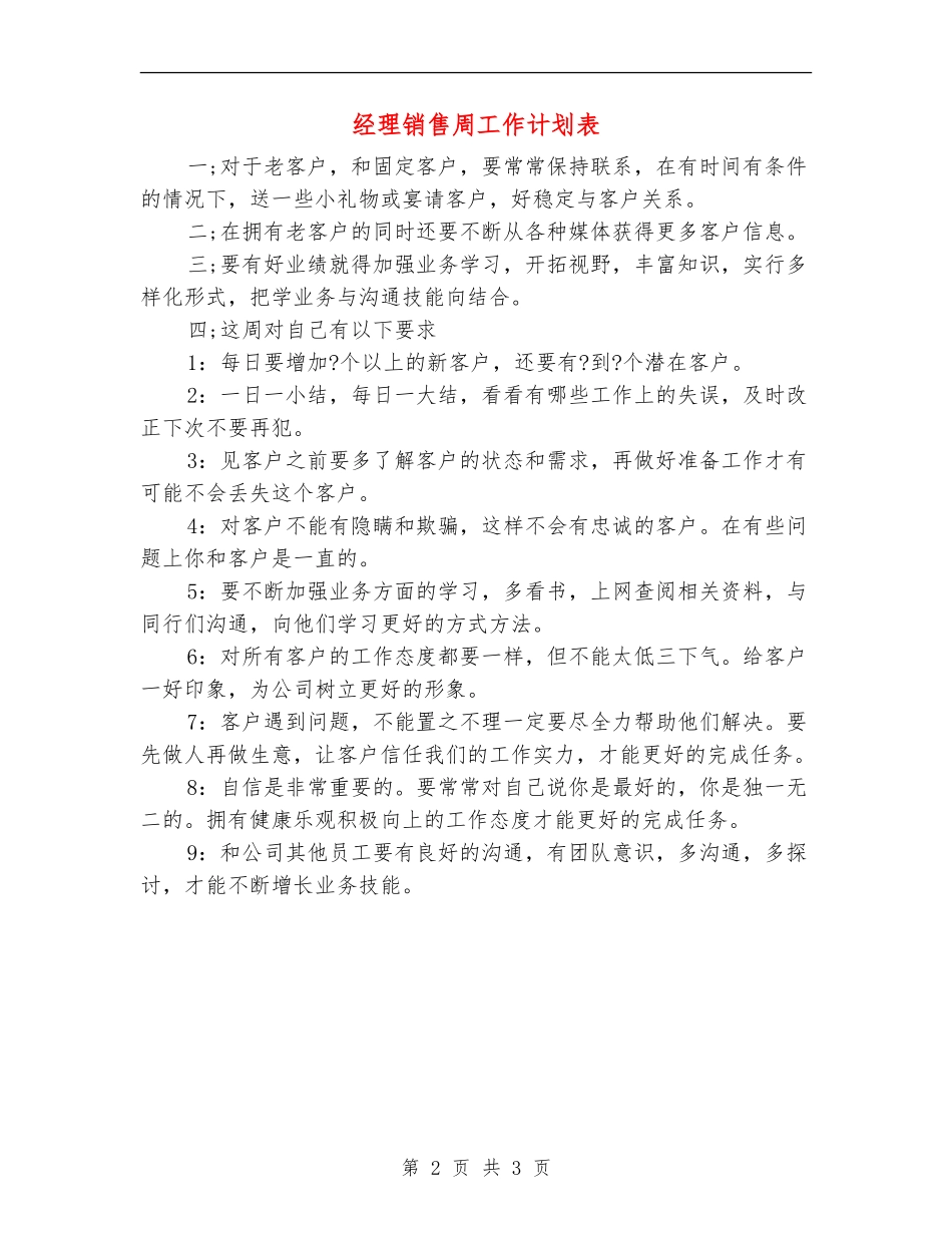 经理销售周工作计划表_第2页