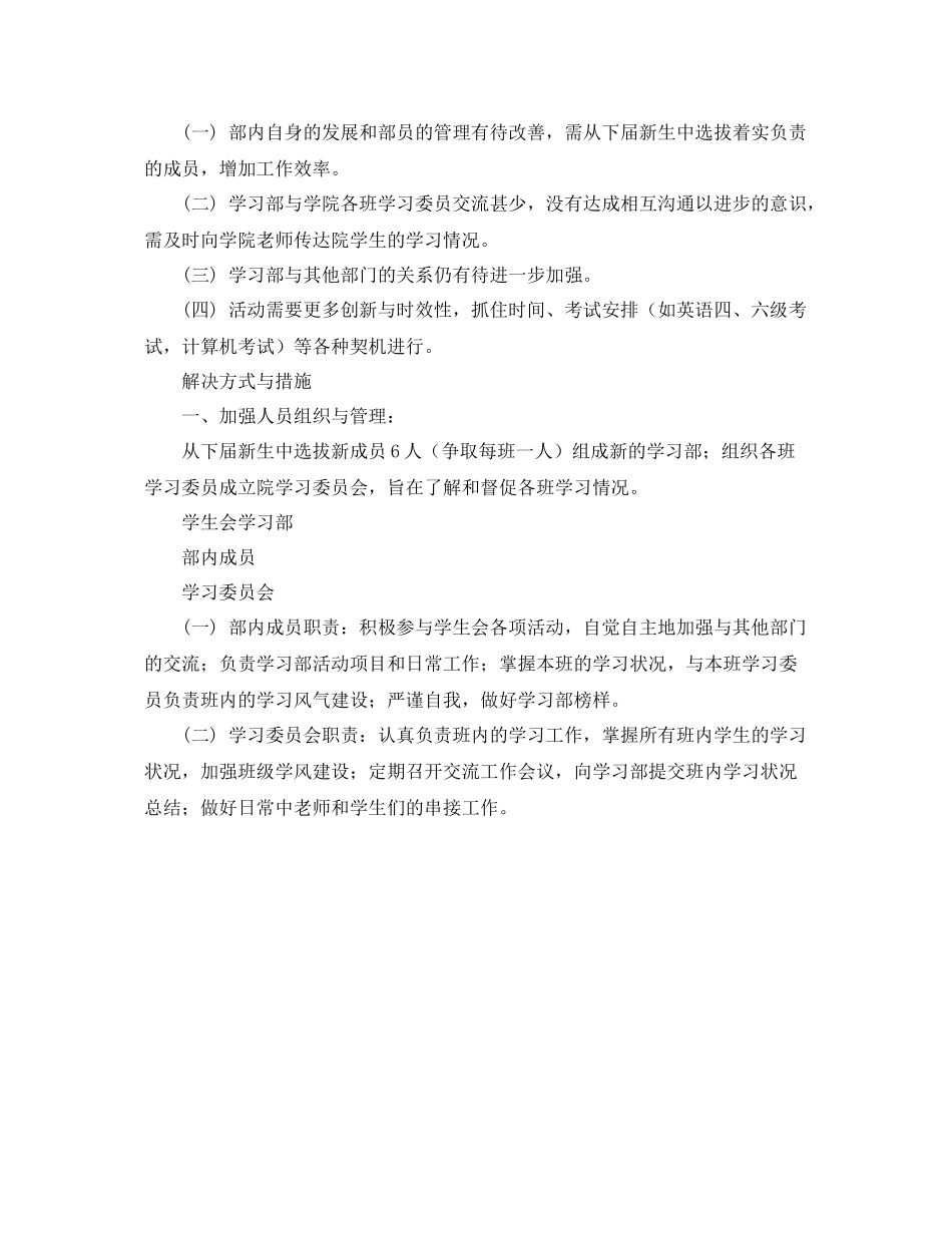 大学学生会学习部工作计划怎么写 _第2页