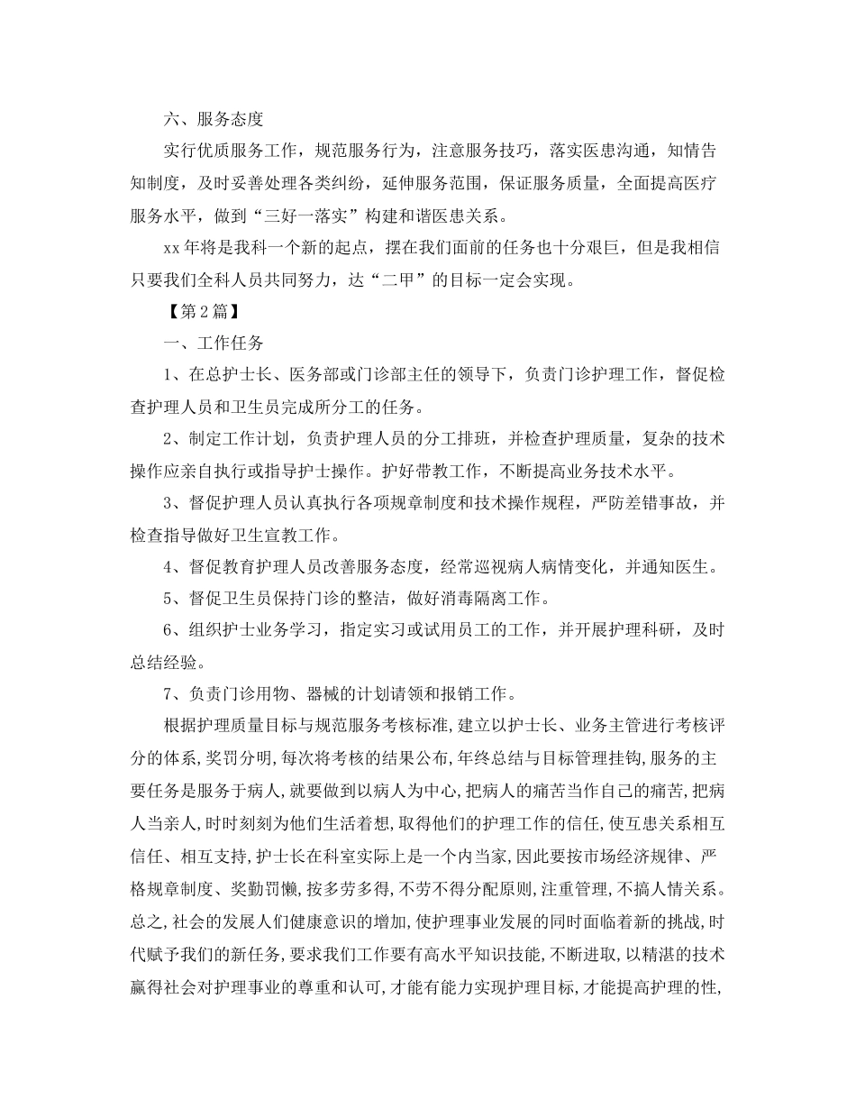 2020年急诊科护师工作计划【三篇】 _第2页