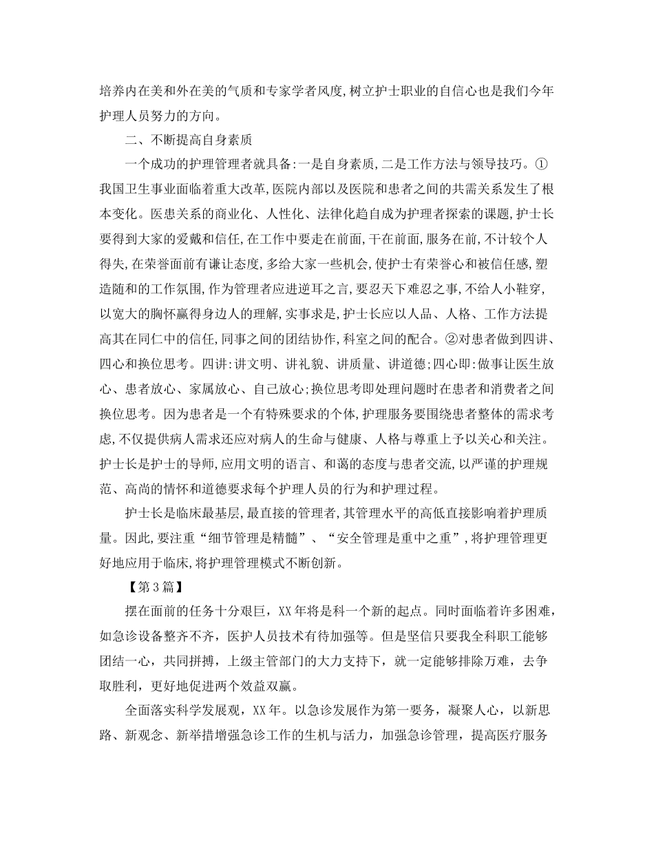 2020年急诊科护师工作计划【三篇】 _第3页