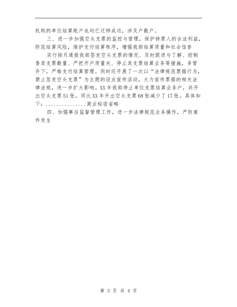 会计结算工作总结范文_第3页