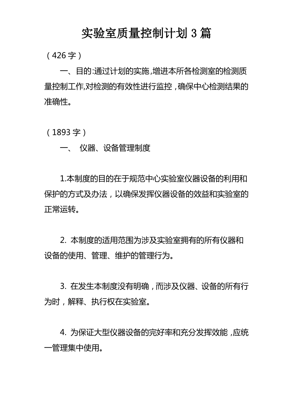 试验室质量控制计划3篇_第1页
