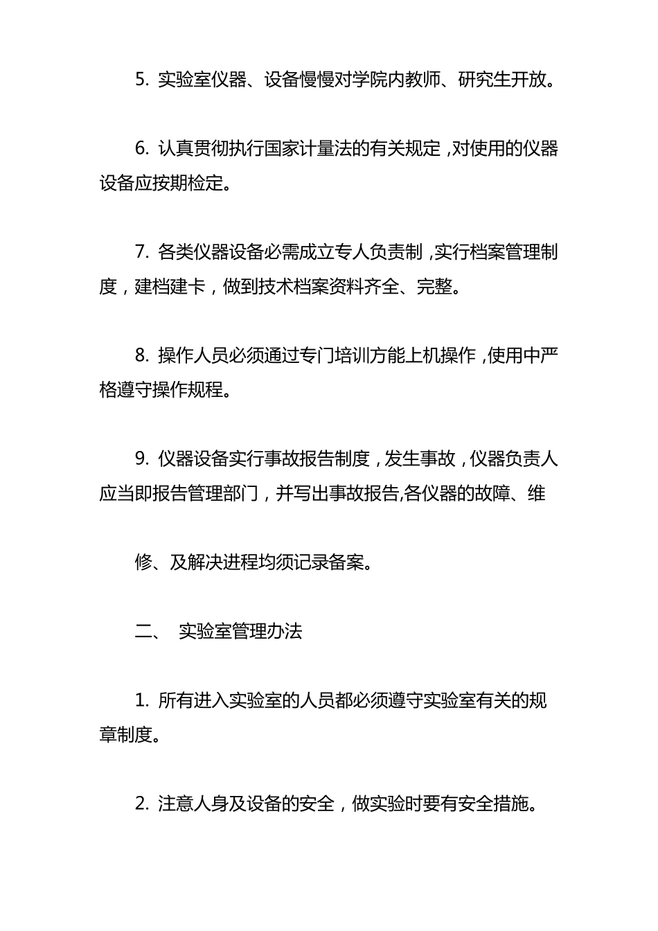 试验室质量控制计划3篇_第2页