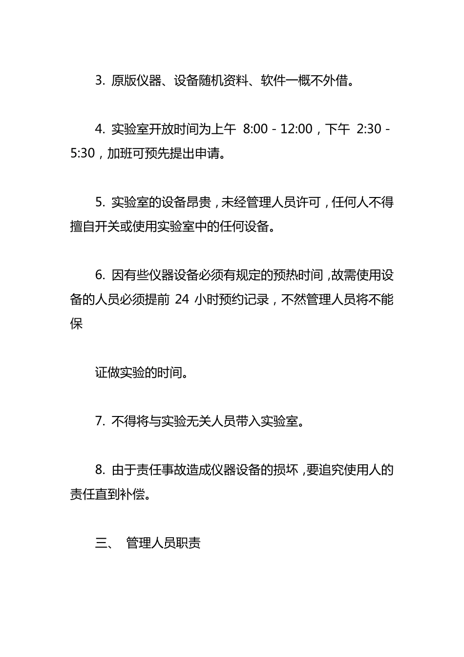 试验室质量控制计划3篇_第3页