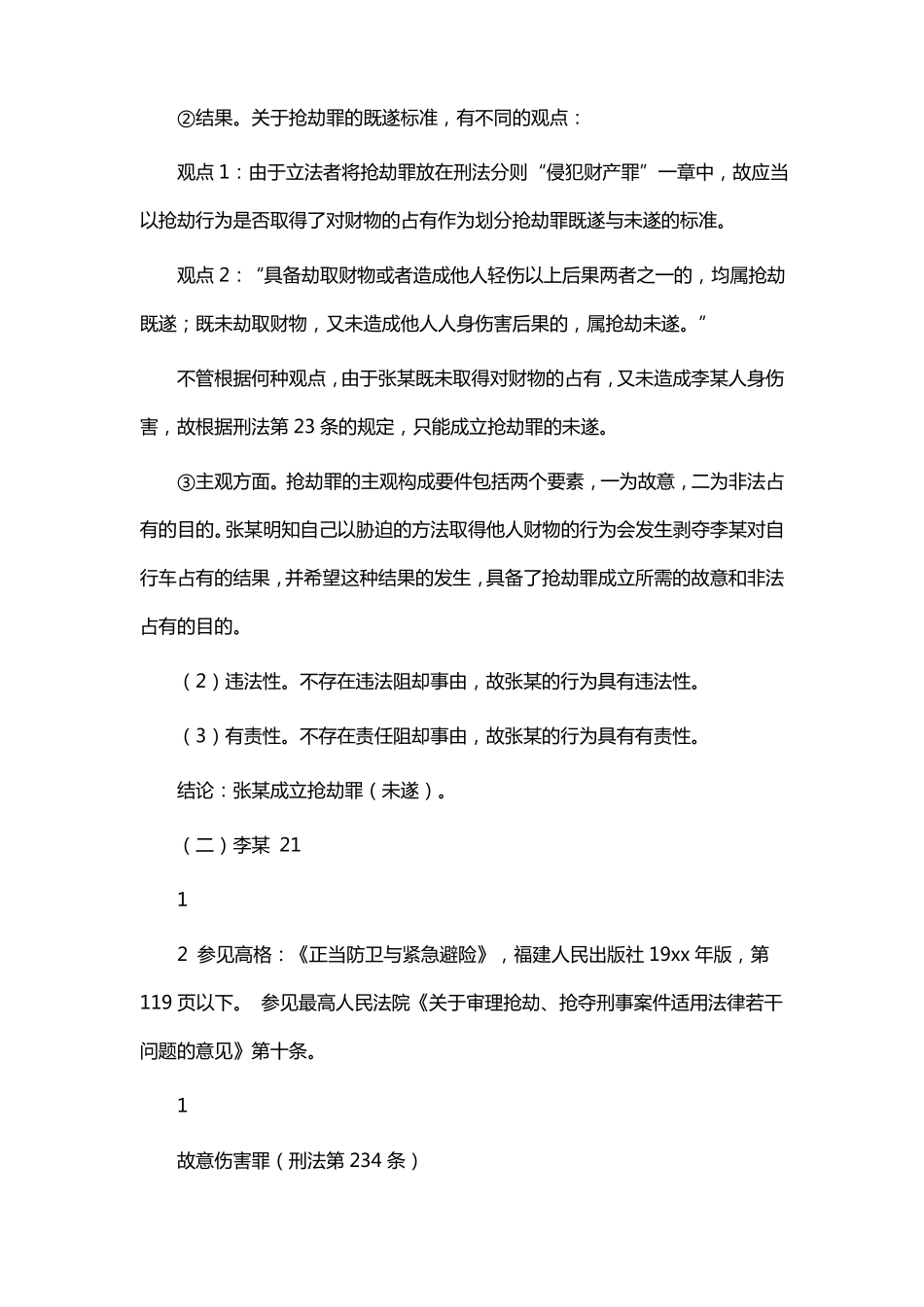 刑事违法行为真实案例及判决_第2页