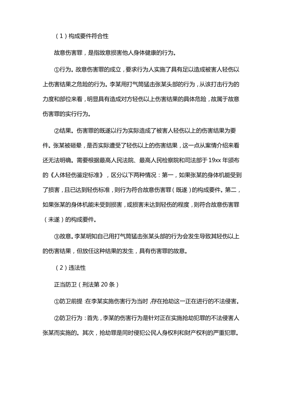 刑事违法行为真实案例及判决_第3页