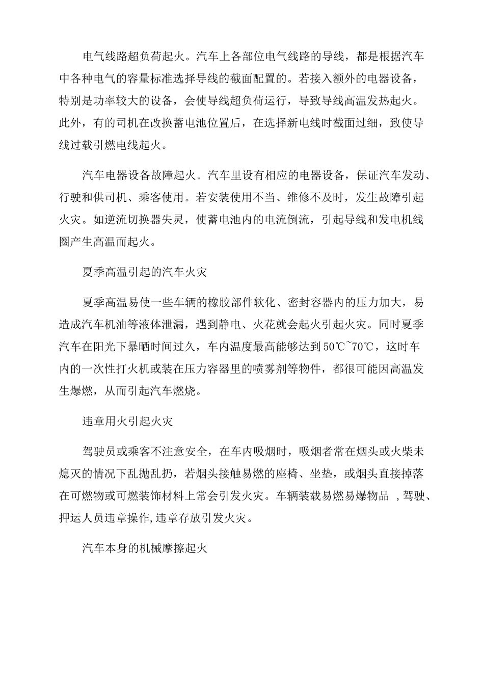 客运汽车火灾的预防与应急处置_第2页
