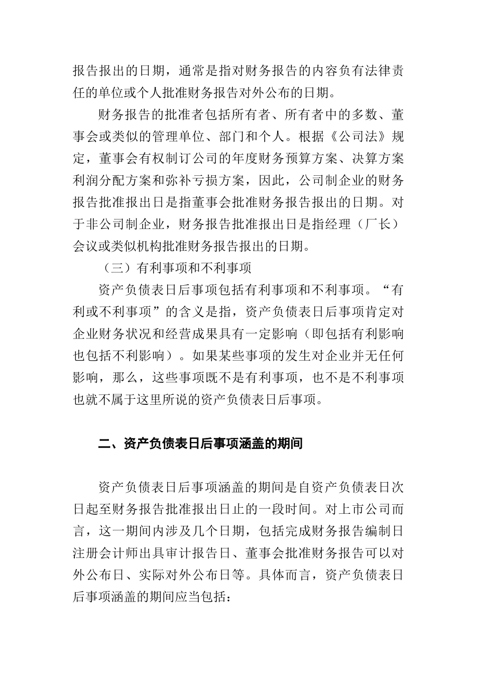 资产负债表日后事项概述_第2页