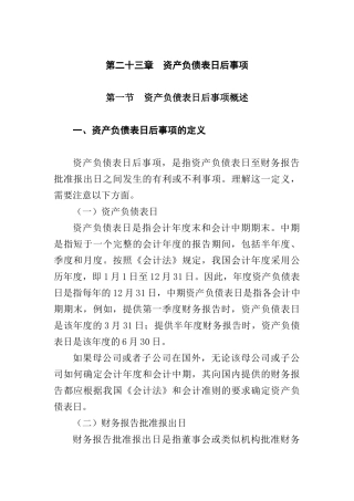 资产负债表日后事项概述