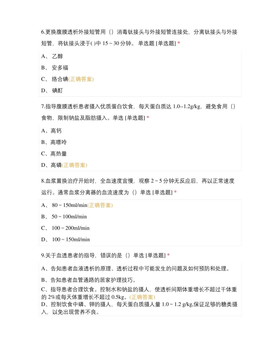 消化四区青年技能训练湖南常用护理操作技术理论考试二_第3页
