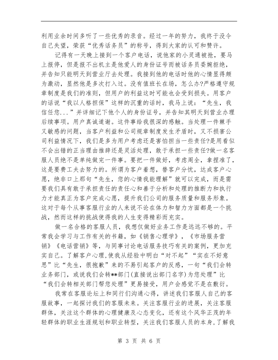 2024年话务员个人年度总结范文_第3页