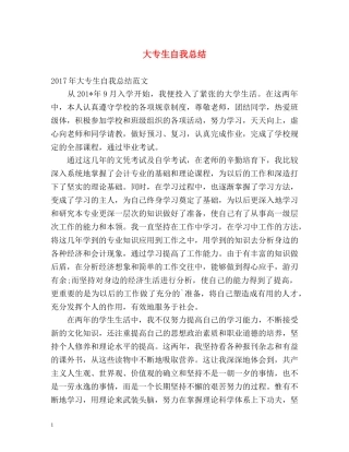 大专生自我总结 