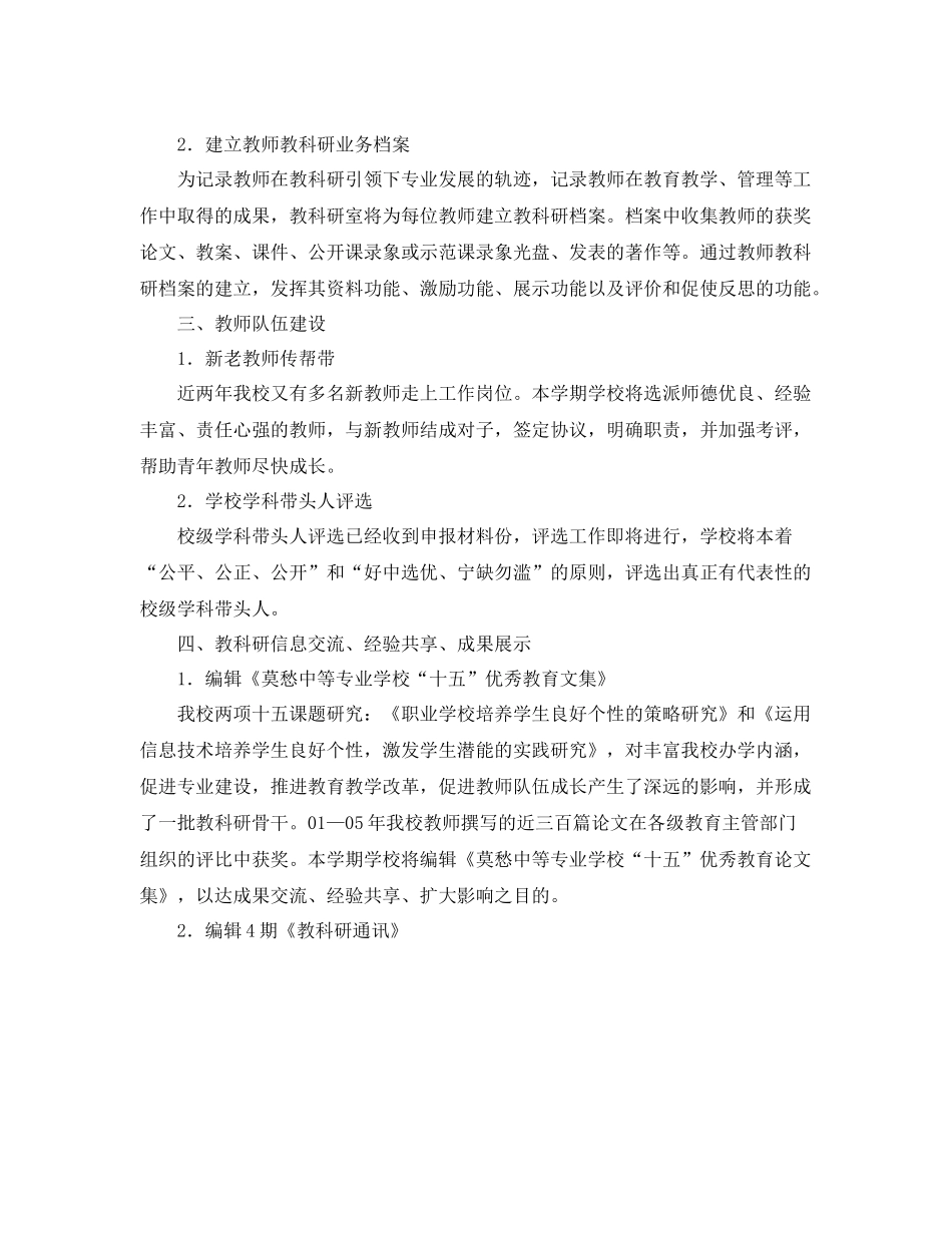 教科研室的工作计划 _第2页