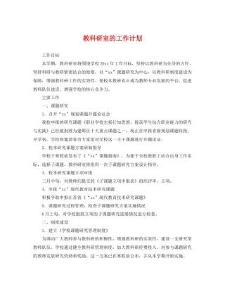 教科研室的工作计划 