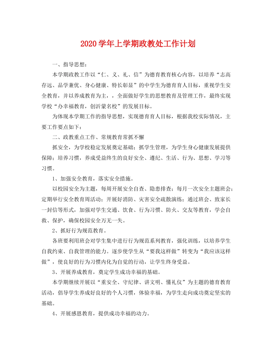 学年上学期政教处工作计划 _第1页