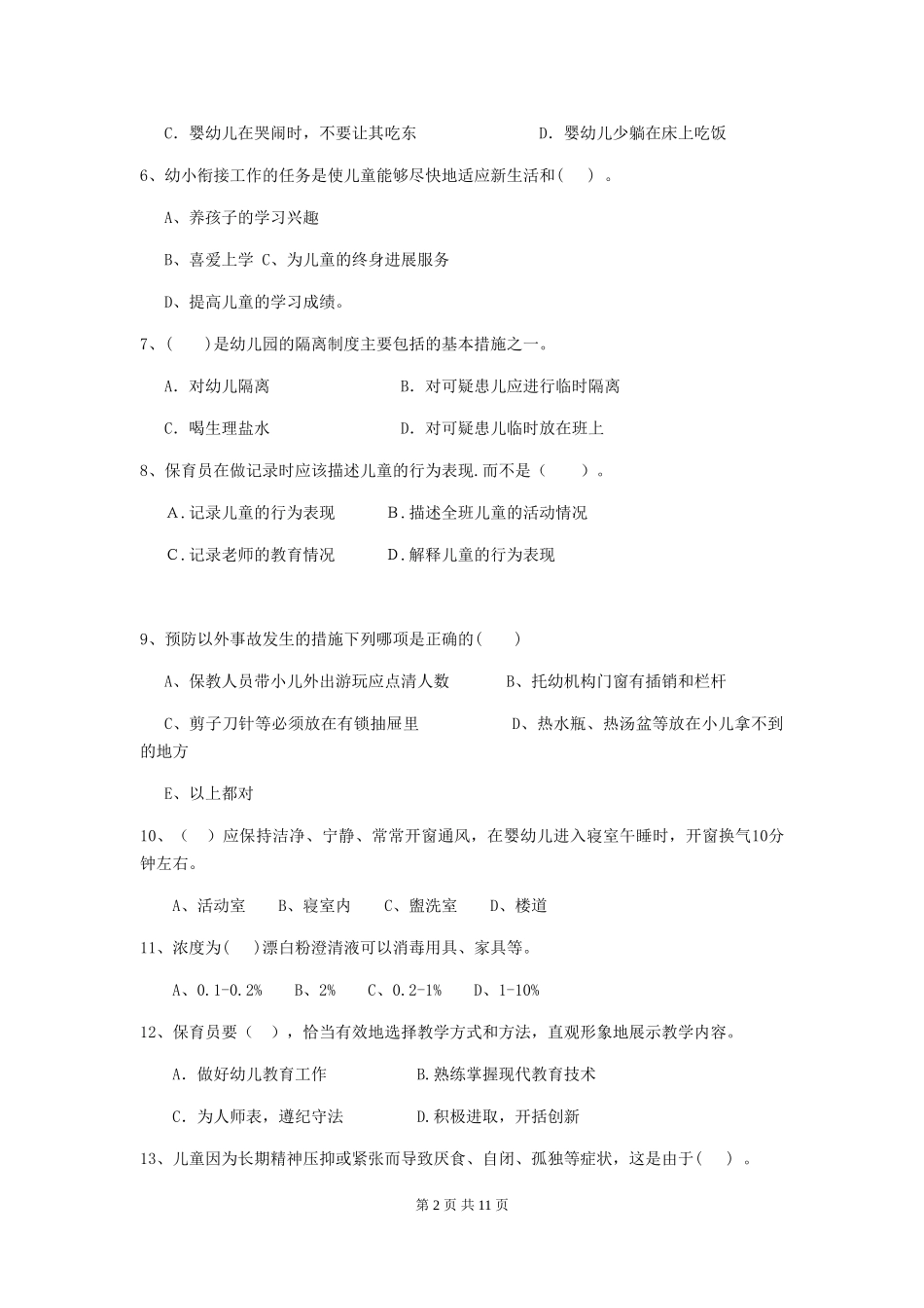 2024年幼儿园中班保育员下学期考试试题试题_第2页