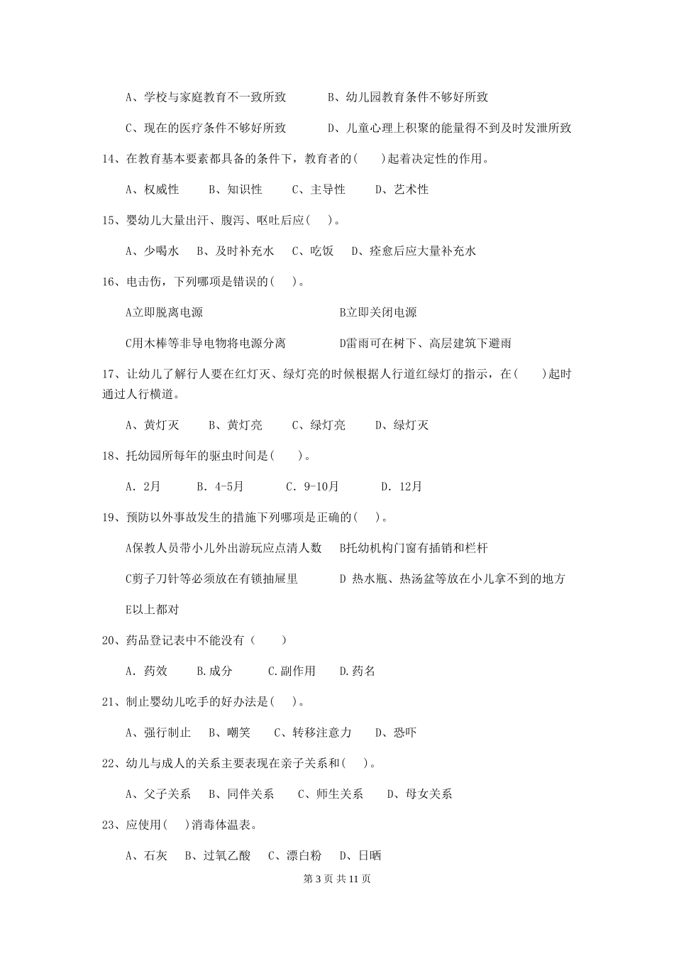 2024年幼儿园中班保育员下学期考试试题试题_第3页