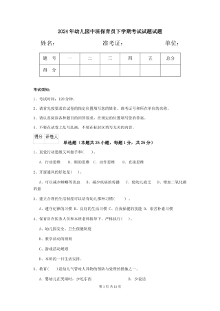 2024年幼儿园中班保育员下学期考试试题试题