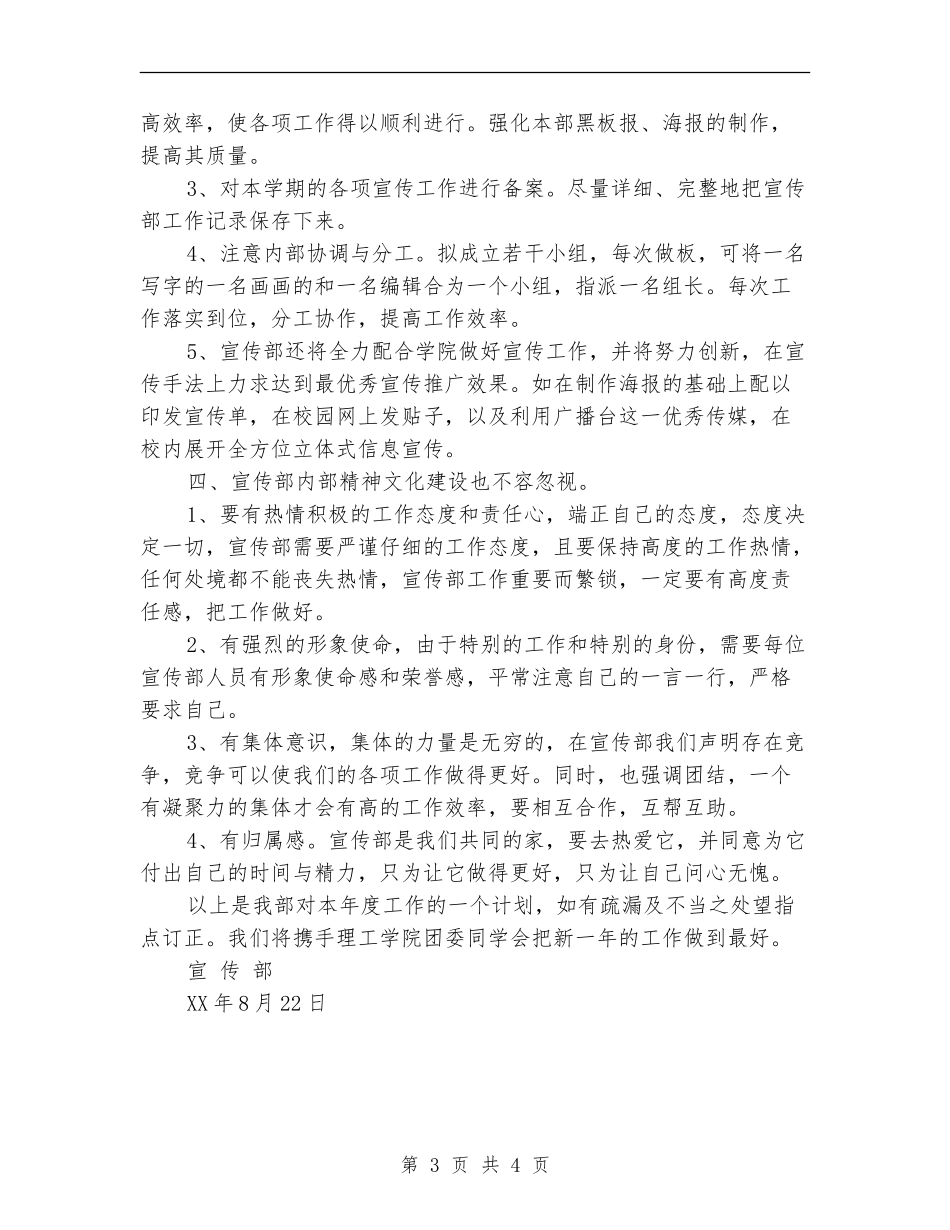 优秀宣传部工作计划_第3页