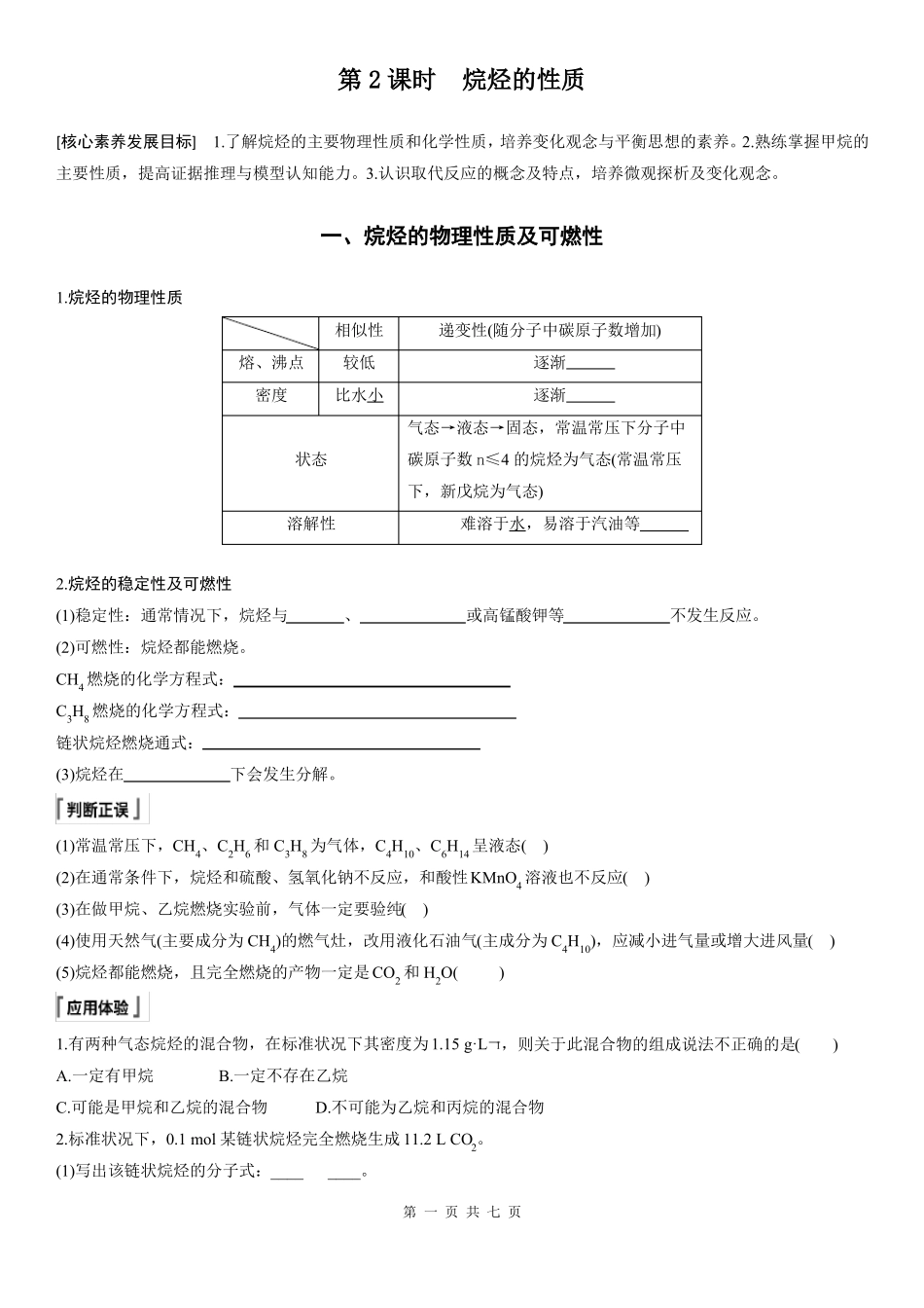 第2课时烷烃的性质学生版_第1页