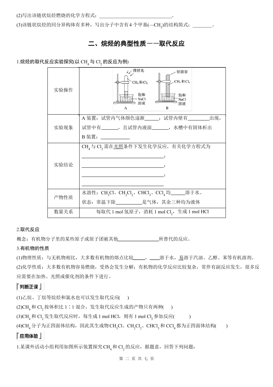第2课时烷烃的性质学生版_第2页