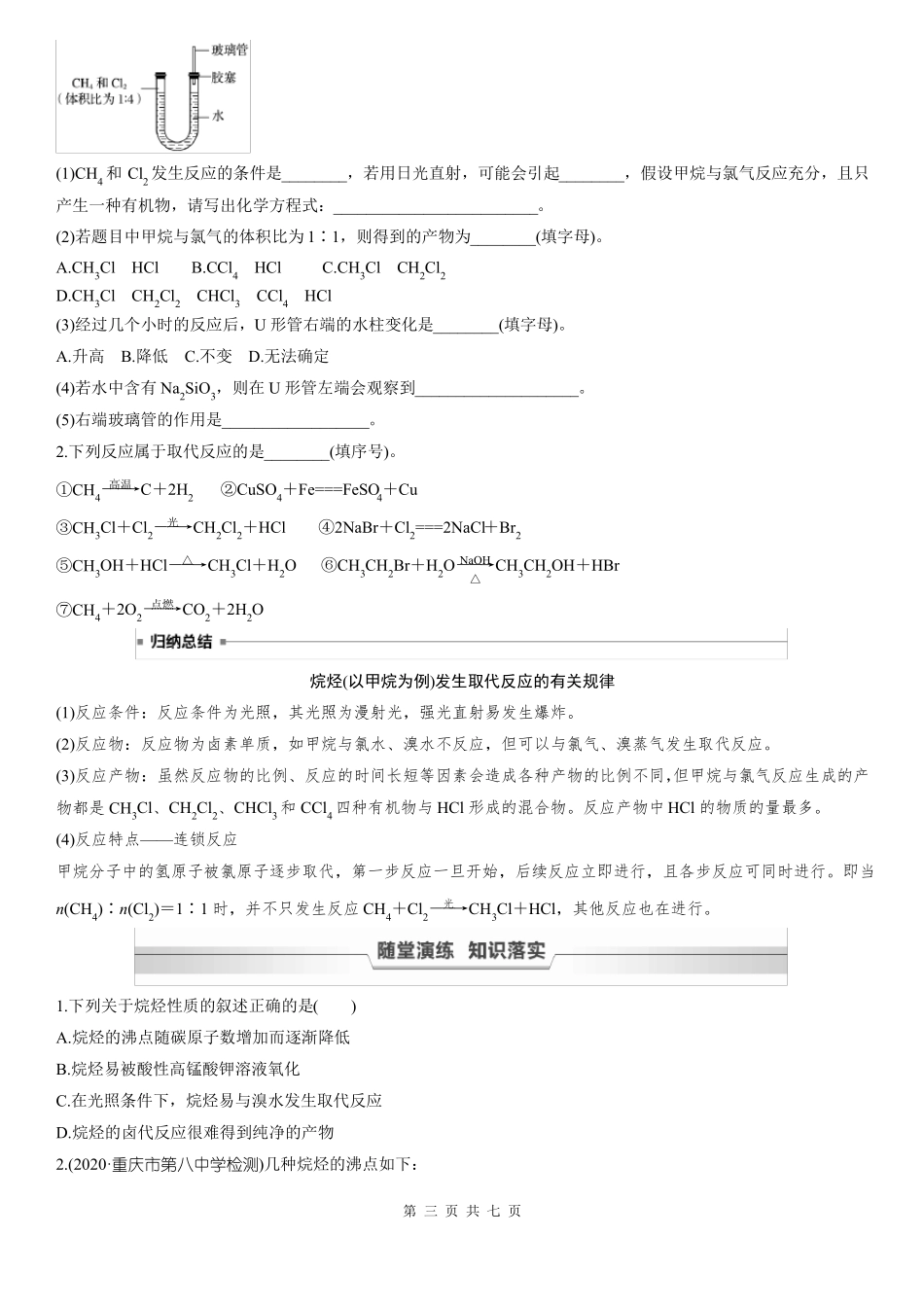 第2课时烷烃的性质学生版_第3页