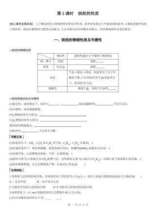 第2课时烷烃的性质学生版