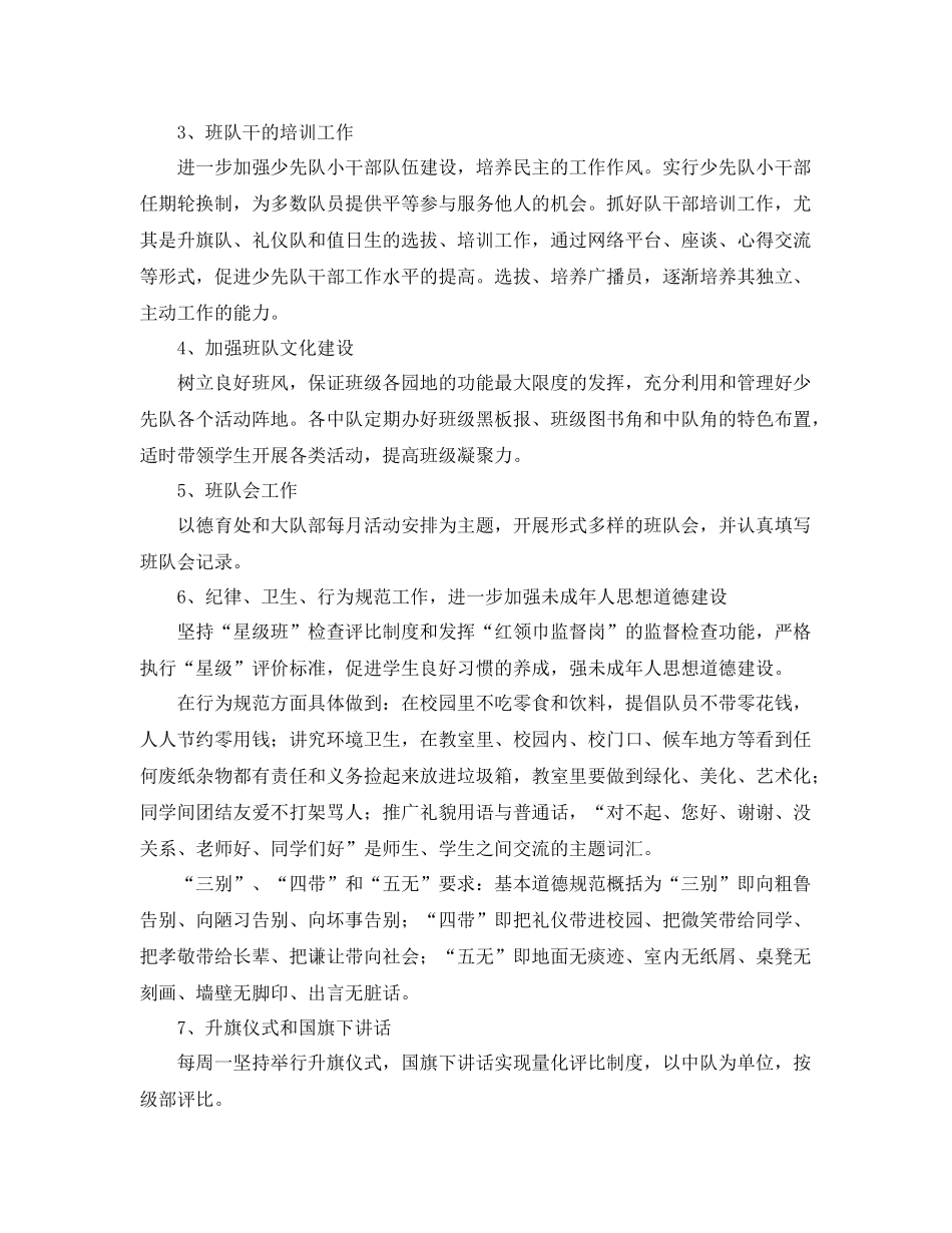 小学少先队大队工作计划怎么写 _第2页