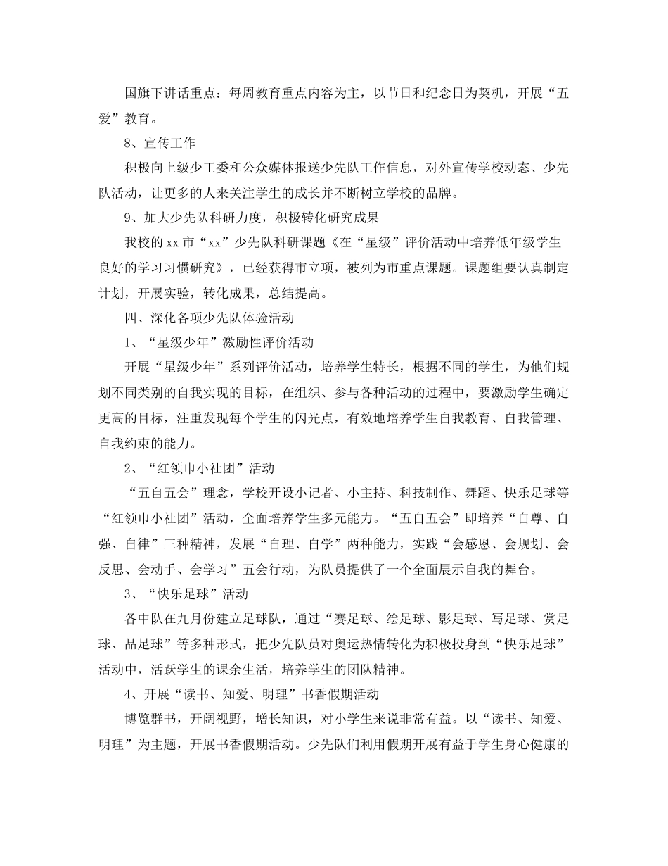 小学少先队大队工作计划怎么写 _第3页
