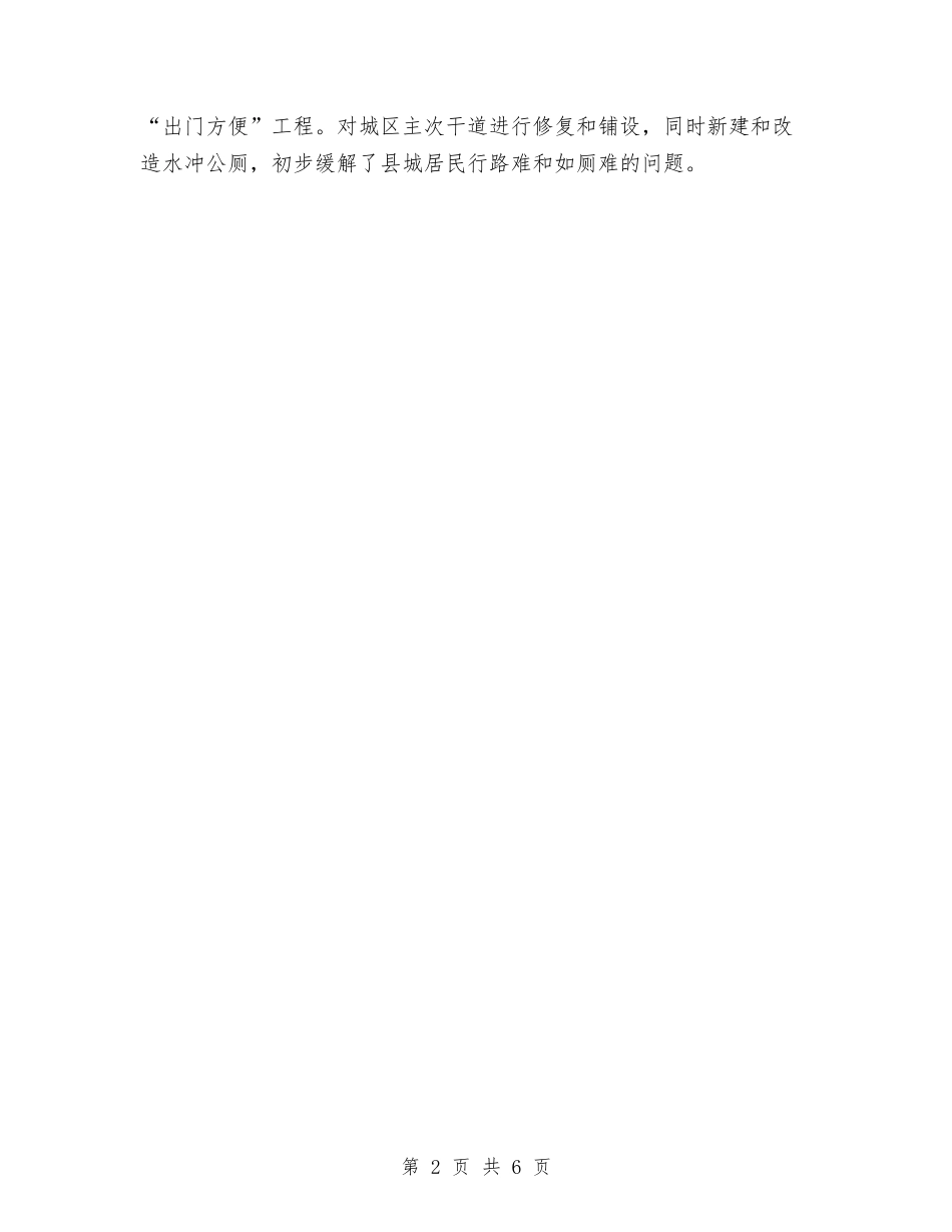 2024年县长述职述廉报告与2024年参加培训学习的总结范文汇编_第2页