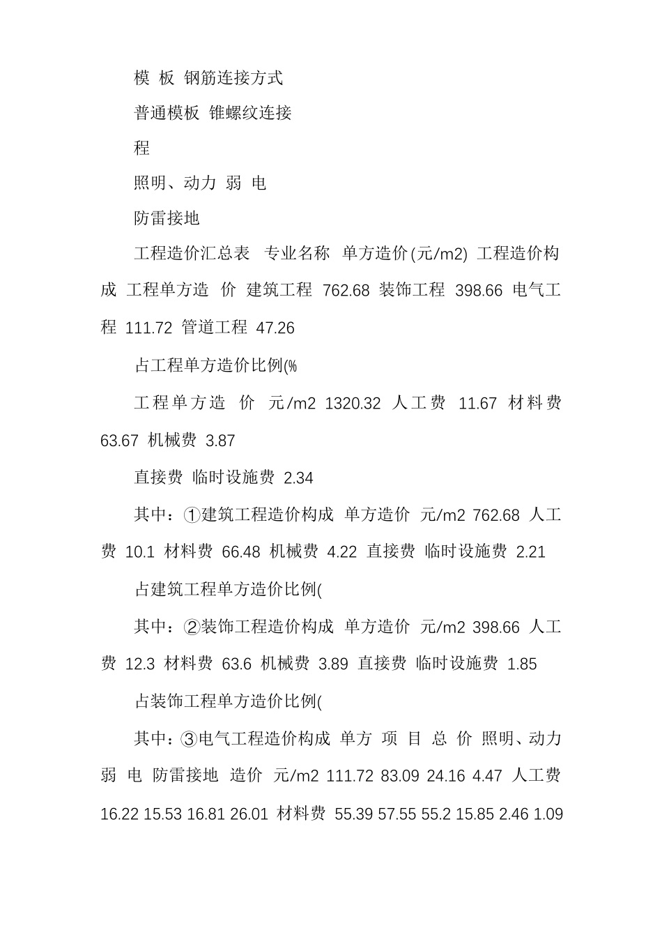 框架结构办公楼造价成本概算实例_第2页