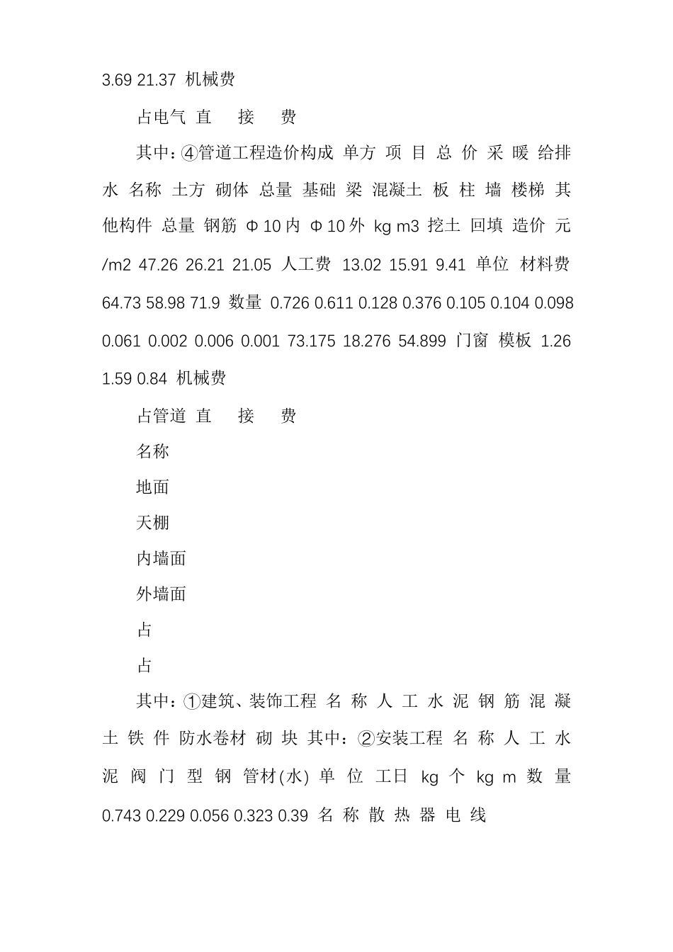 框架结构办公楼造价成本概算实例_第3页