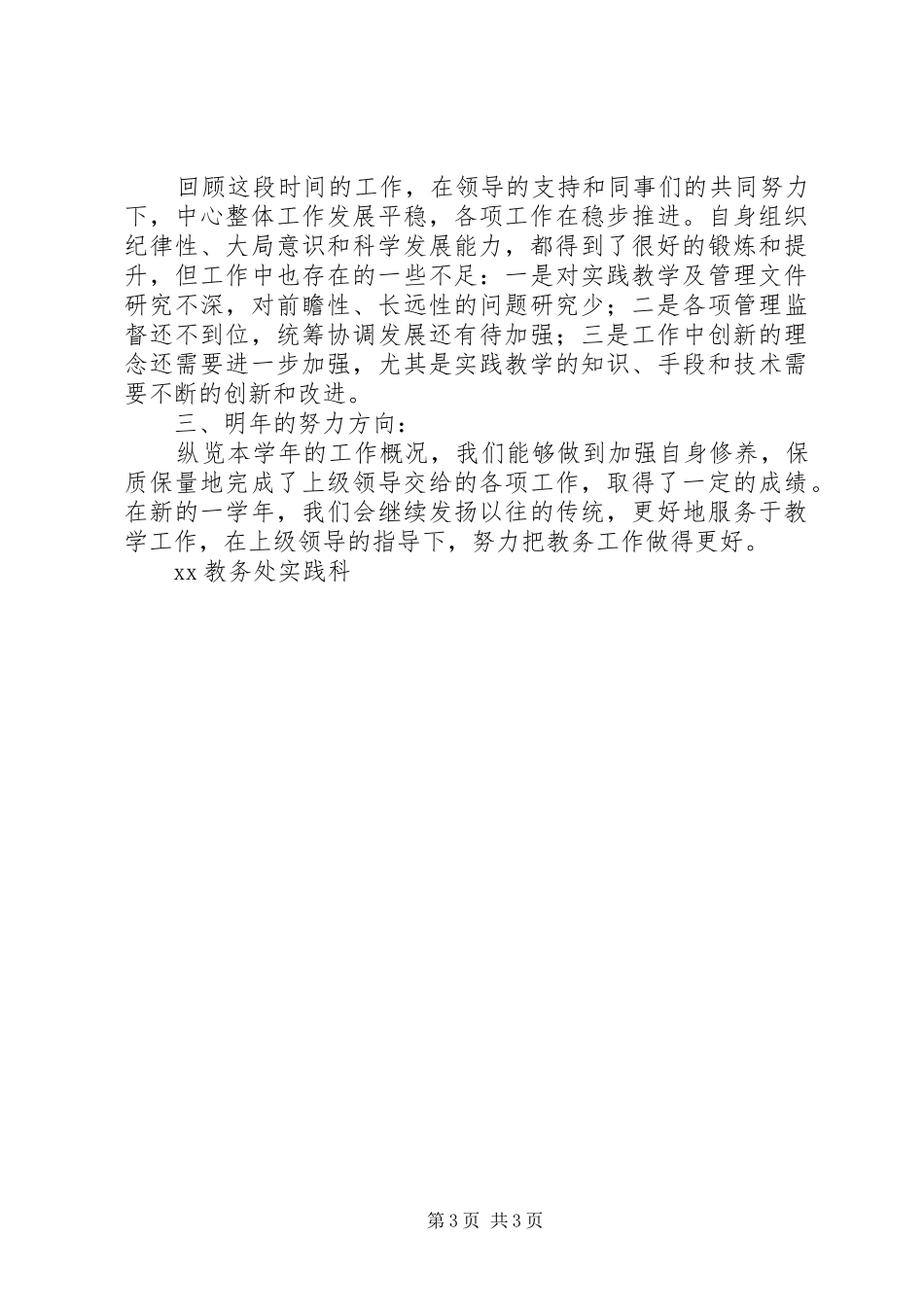 学年教务处实践科工作总结模板_第3页