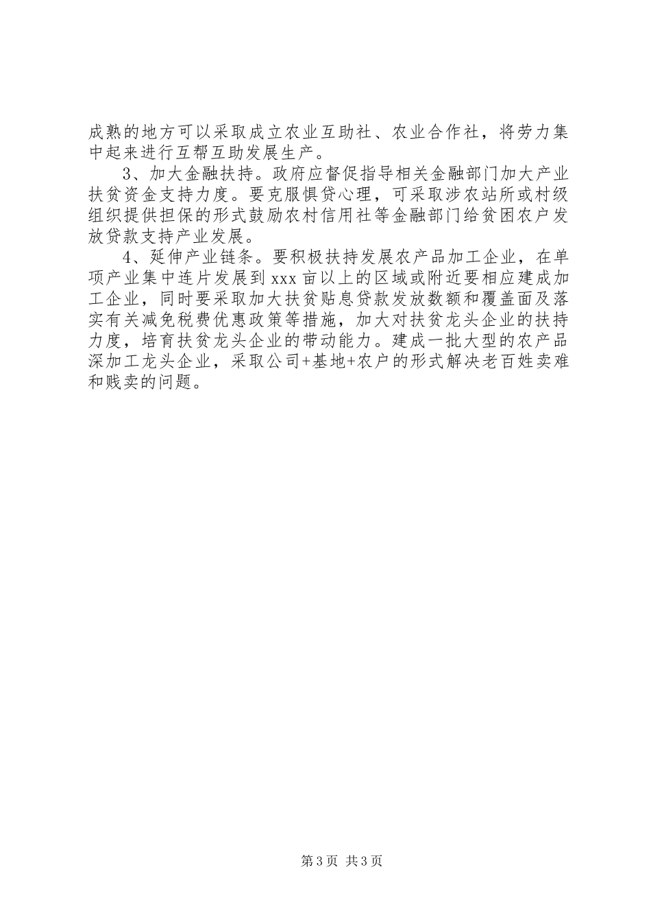 某县XX年产业扶贫的调研报告_第3页