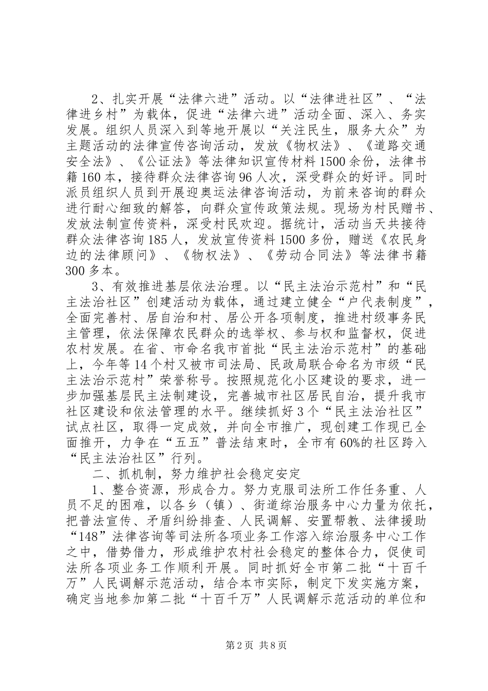 司法局半年司法行政工作总结_第2页