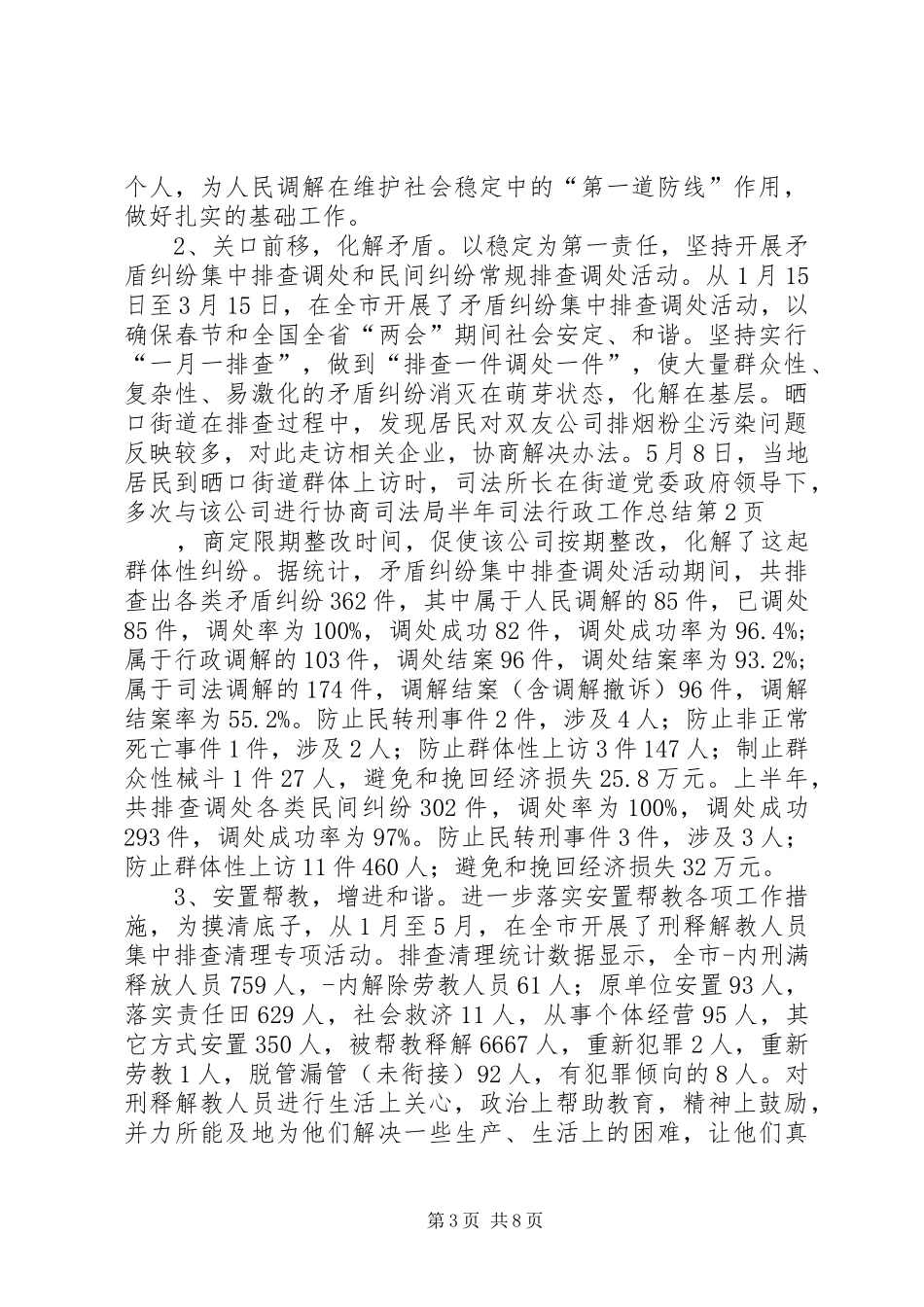 司法局半年司法行政工作总结_第3页