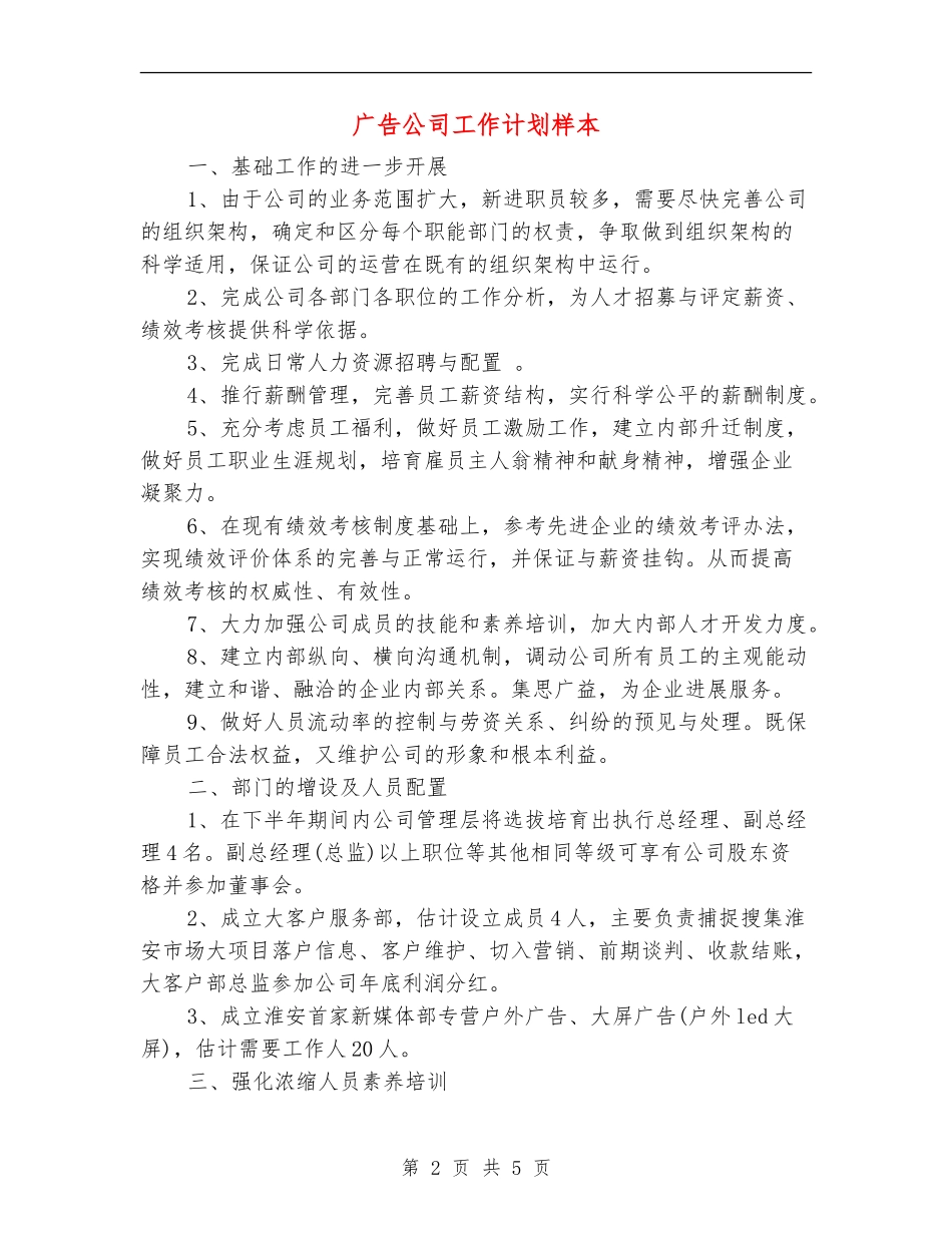 广告公司工作计划样本_第2页