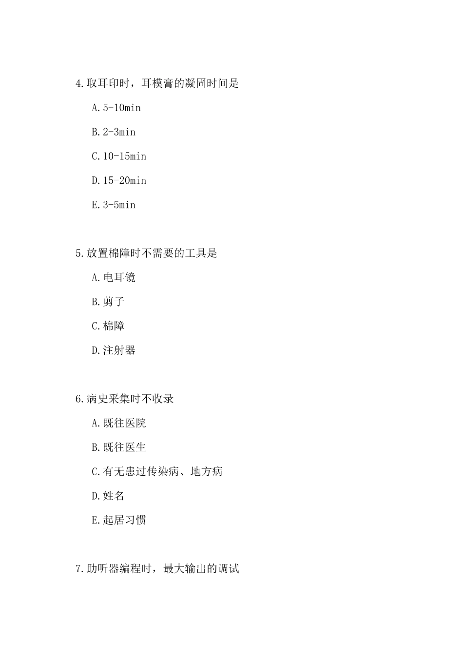 助听器验配师四级试卷及答案_第2页