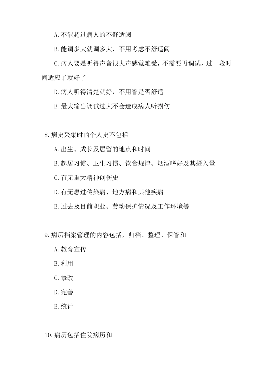 助听器验配师四级试卷及答案_第3页