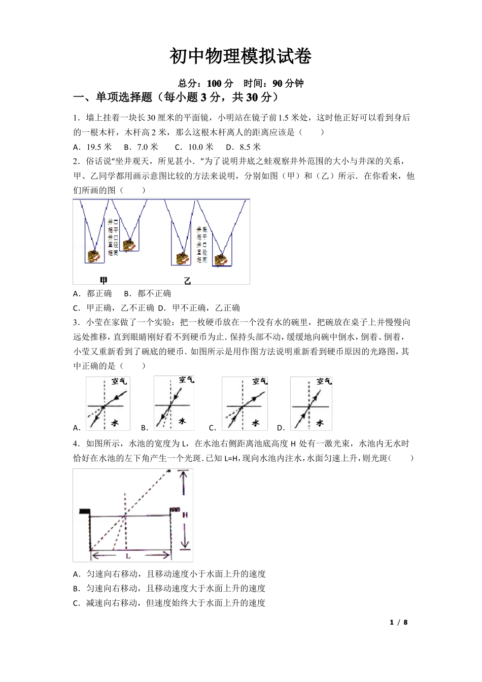 初中物理模拟试卷_第1页
