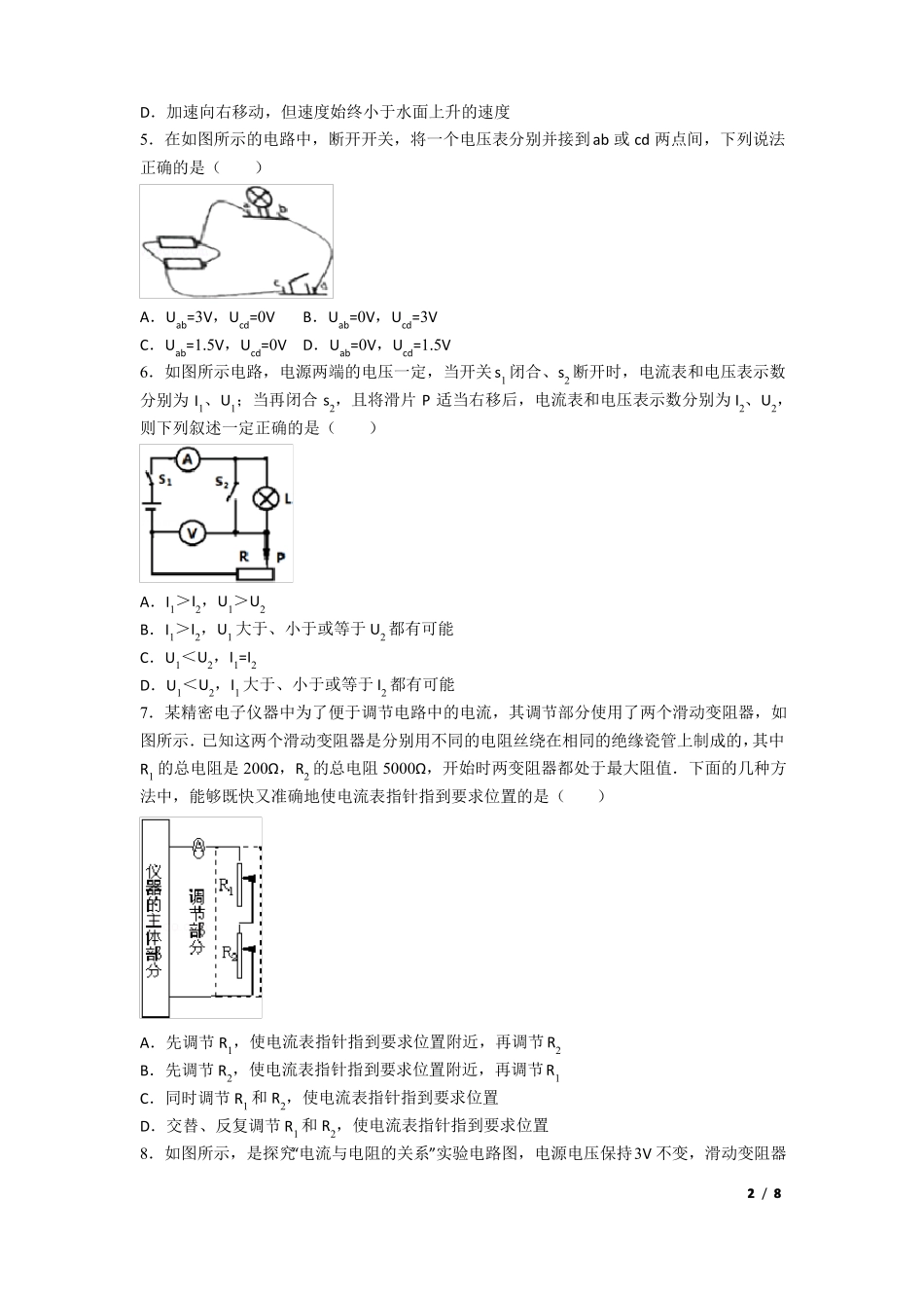 初中物理模拟试卷_第2页