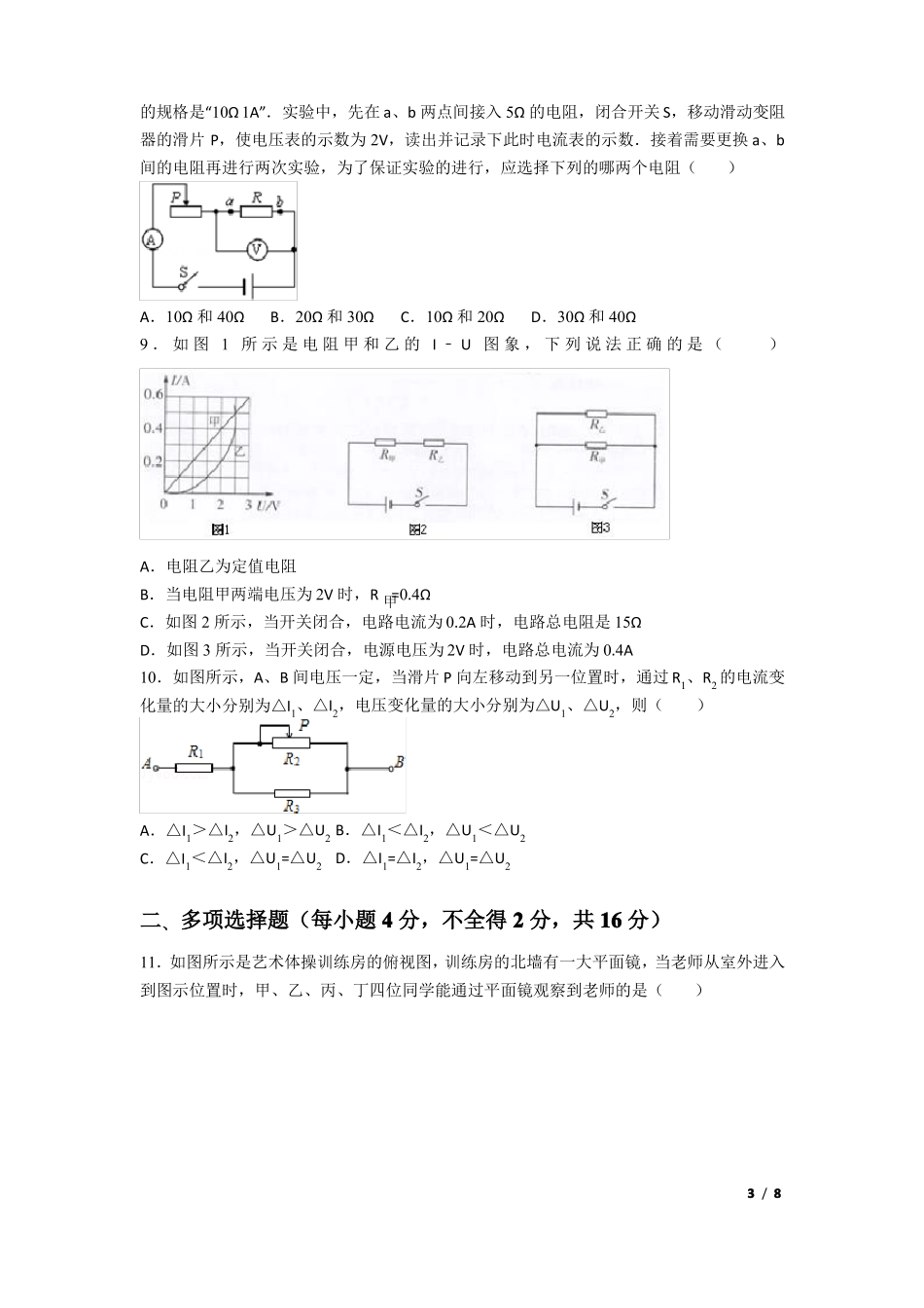 初中物理模拟试卷_第3页