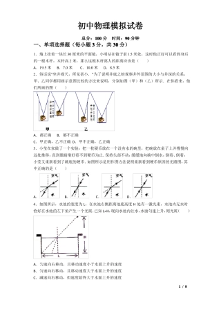 初中物理模拟试卷