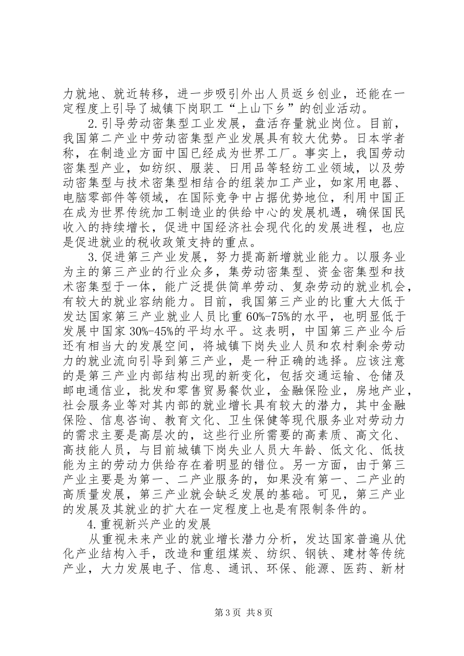 就业税收调研报告_第3页