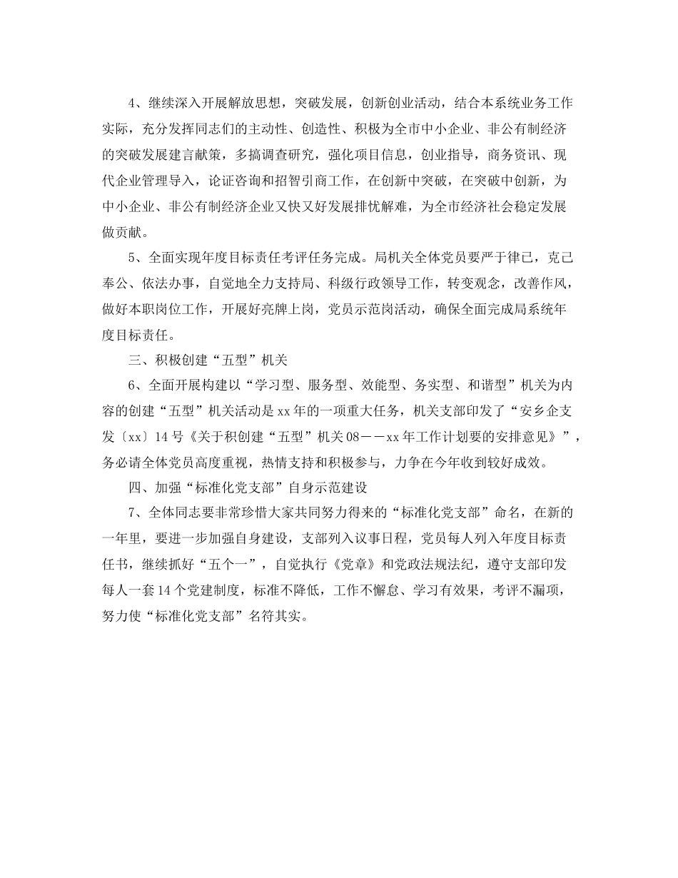 党支部工作计划表 _第2页