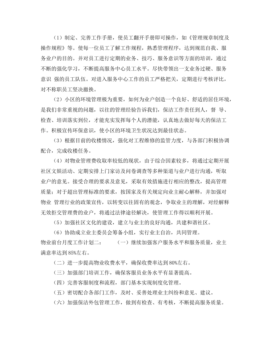 物业前台月度工作计划 _第2页
