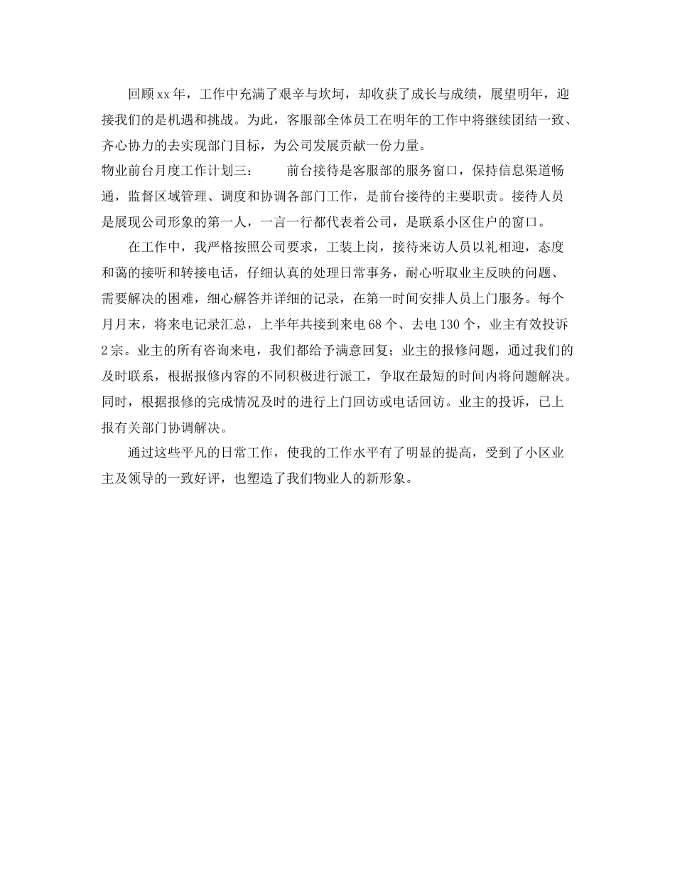 物业前台月度工作计划 _第3页